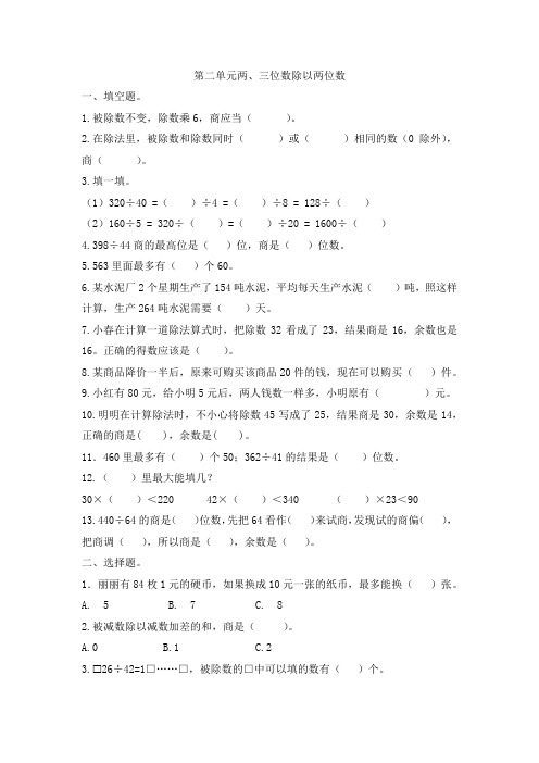 第二单元两、三位数除以两位数(单元测试)-2024-2025学年四年级上册数学苏教版