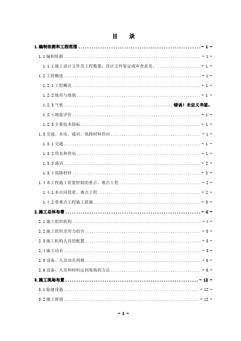 共和至玉树公路实施性施工组织设计