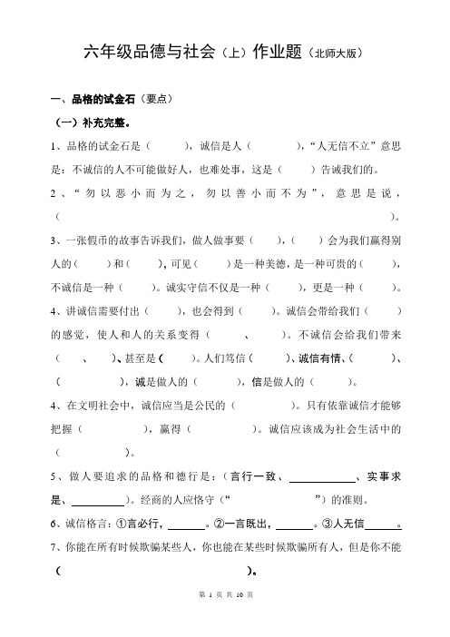 北师大六年级上册  品德与社会 作业(每课)