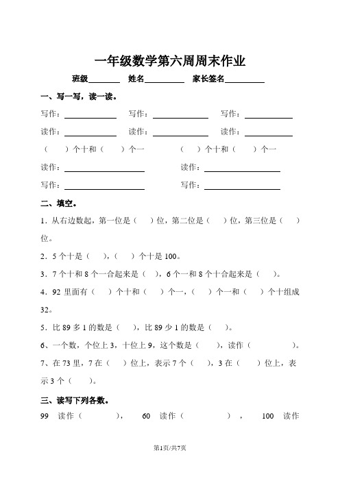 一年级下册数学试题 第6周周末作业  人教新课标