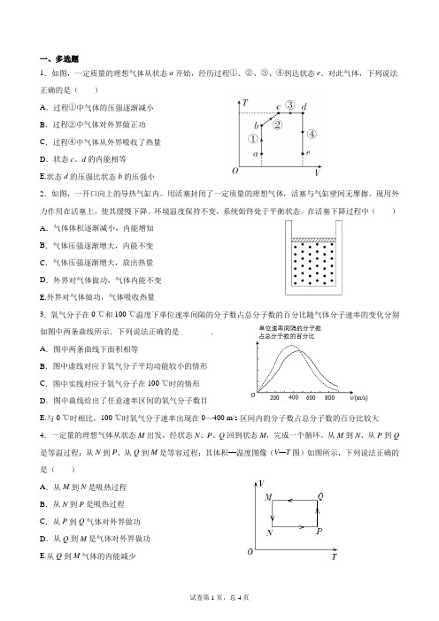 高考物理选做3-3选择专项训练