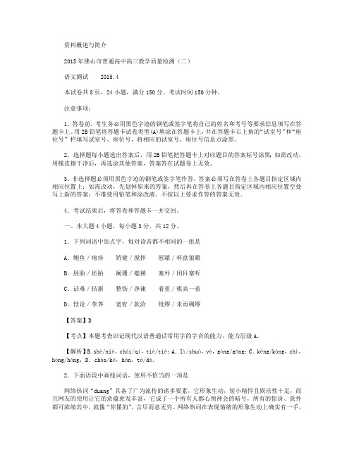 广东省佛山市2015届高三教学质量检测(二)语文试卷 Word版含解析