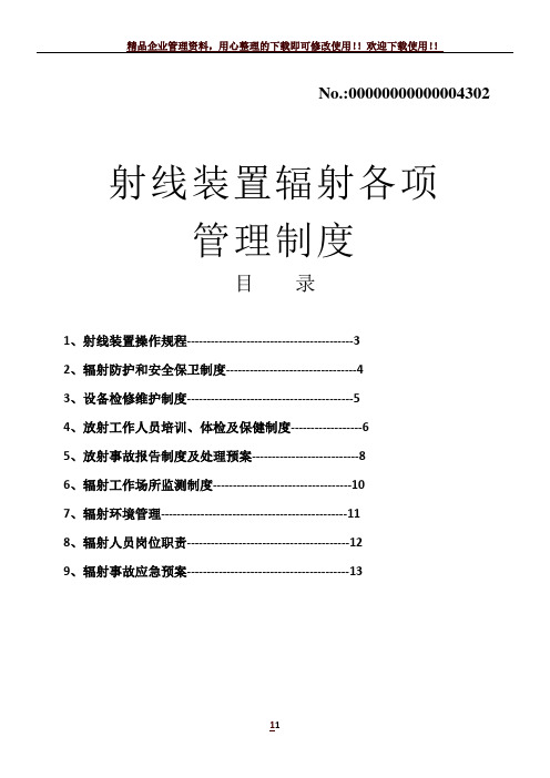 射线装置各项管理制度(X光机)