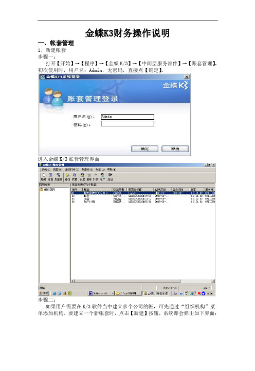 K3Wise财务操作说明