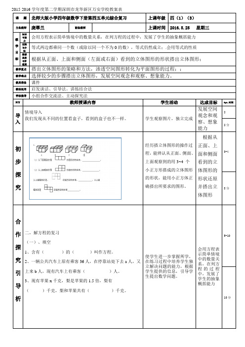 北师大版小学四年级数学下册第四五单元综合复习(庞翠兰)