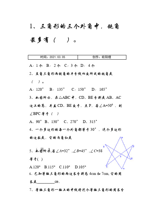 初一下数学拔高题之欧阳理创编