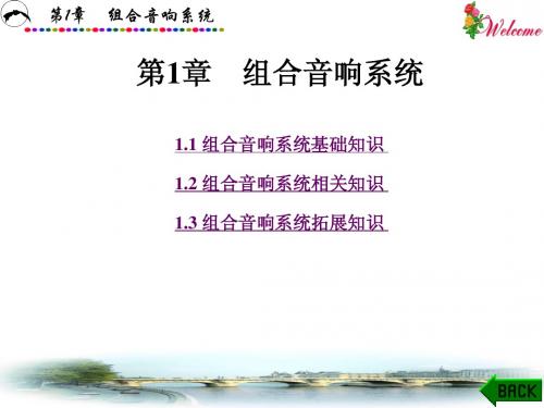 音响技术(2012年秋修改)