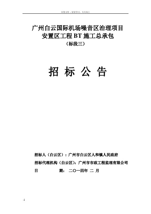 广州白云国际机场噪音区治理项目