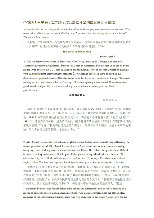 全新版综合教程4第四单元课文译文及课后练习答案