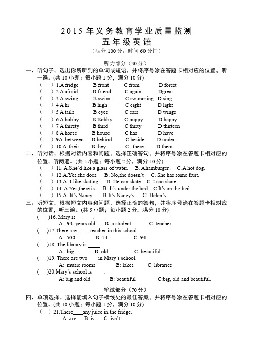 2015年义务教育五年级英语学业质量监测