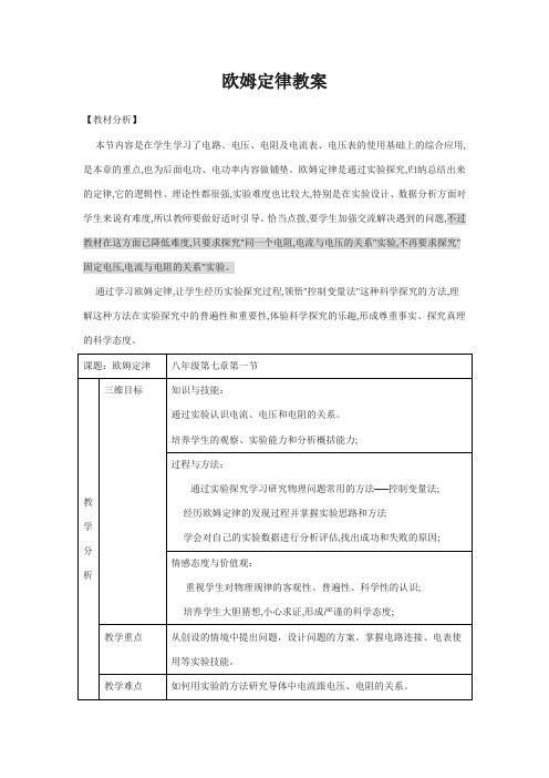 探究电阻上的电流和两端电压的关系