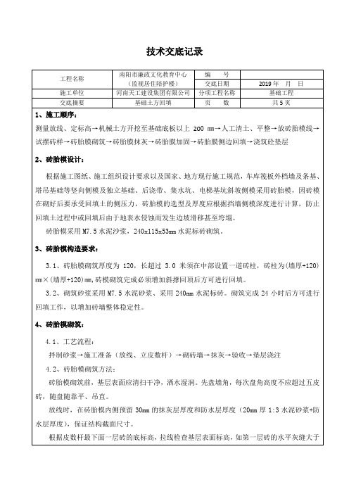 独立基础砖胎膜技术交底