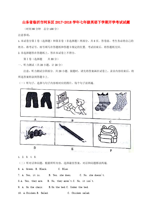 2017_2018学年七年级英语下学期开学考试试题人教新目标版