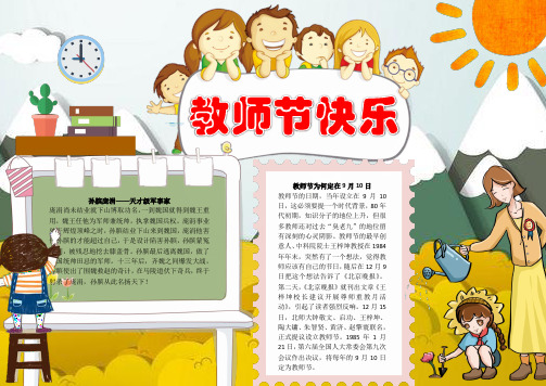 教师节精美电子小报模板 (36).docx