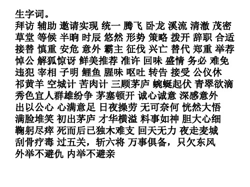 苏教版四年级语文下册第三单元复习