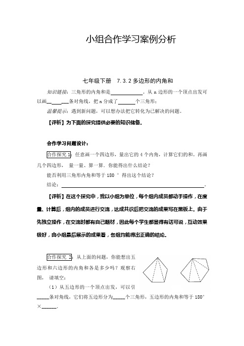 小组合作学习案例分析