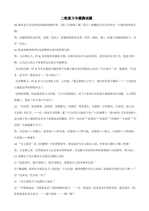 最新2020版高考语文第二轮复习试题：名著阅读02_含答案