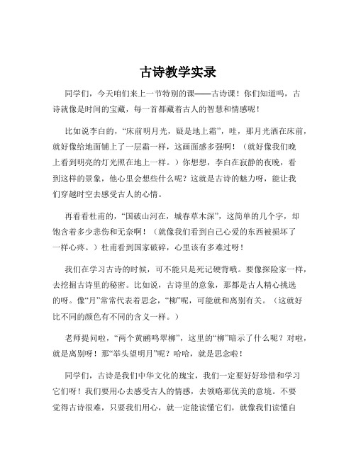 古诗教学实录