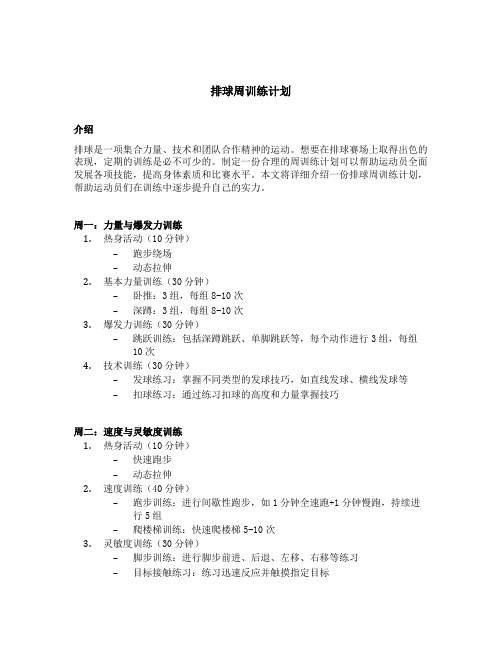 排球周训练计划