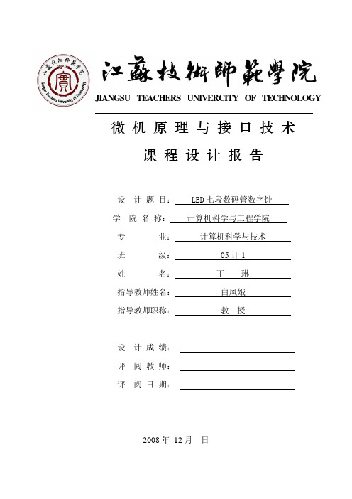 LED七段数码管数字钟