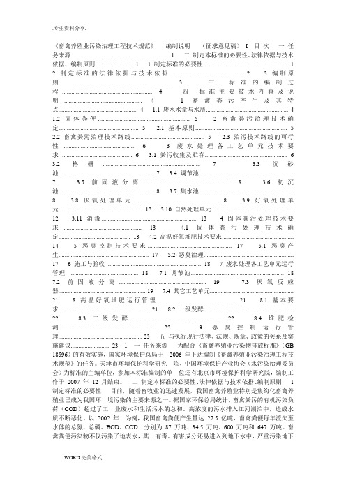 《畜禽养殖业污染治理工程技术设计规范方案》