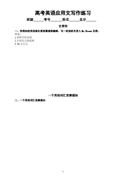 高考英语复习应用文写作练习(共6篇+)