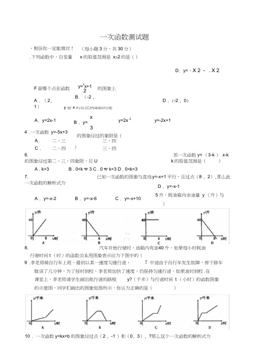 北师大版数学八上一次函数测试题3套有答案