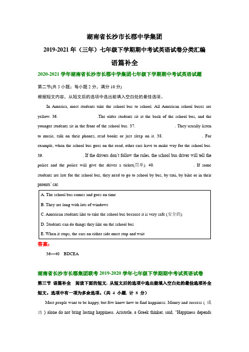 湖南省长沙市长郡中学集团2019-2021年(三年)七年级下学期期中考试英语试卷分类汇编：语篇补全