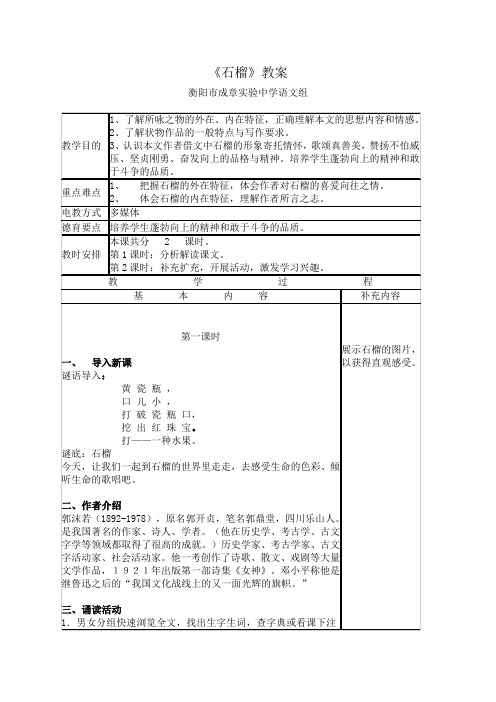 秋学期初中语文七年级下册(语文版)第一单元第1课《石榴》教案