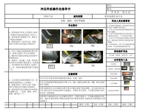 冲压件返修作业指导书范例