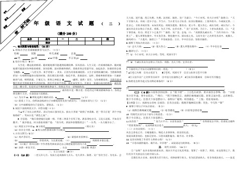 人教版九年级上第一次质量检测语文试卷