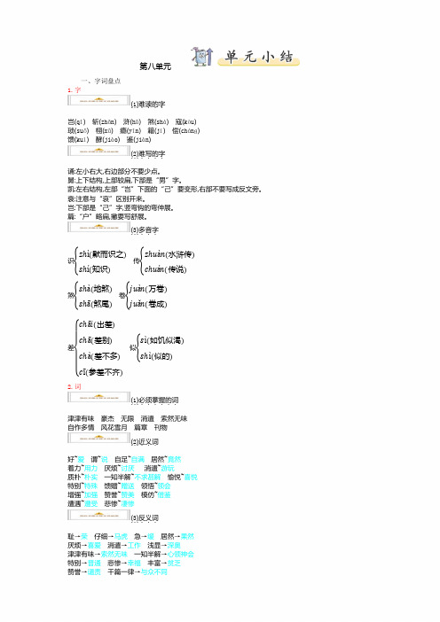 【精品】最新部编版五年级语文上册第八单元小结