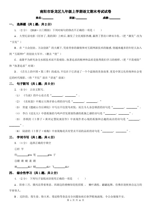 南阳市卧龙区九年级上学期语文期末考试试卷