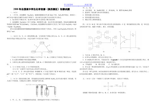 全国高中学生化学竞赛陕西赛区初赛试题及解答