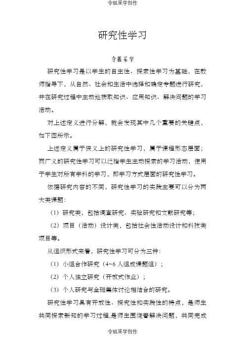 研究性学习之令狐采学创编