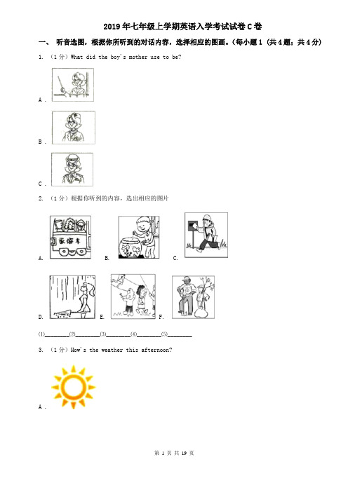 2019年七年级上学期英语入学考试试卷C卷