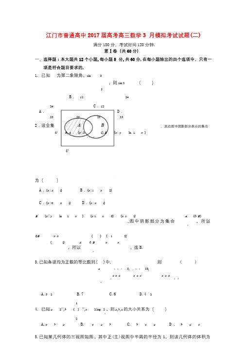 广东省江门市普通高中2017届高考数学3月模拟考试试题0220171209022