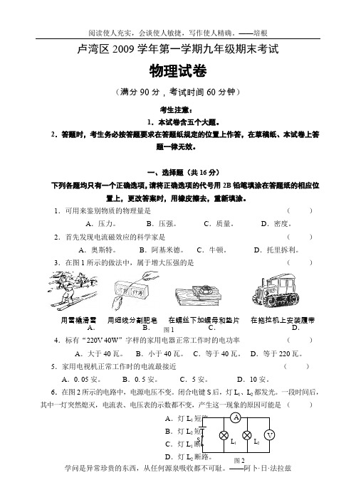 09学年第1学期初三物理期末(卢湾)