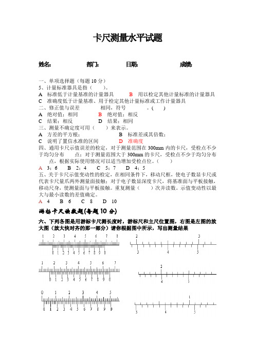 卡尺测量水平试题