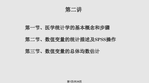 基础医学医学统计学基础PPT课件