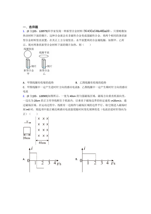 (压轴题)高中物理选修二第二章《电磁感应》检测题(含答案解析)