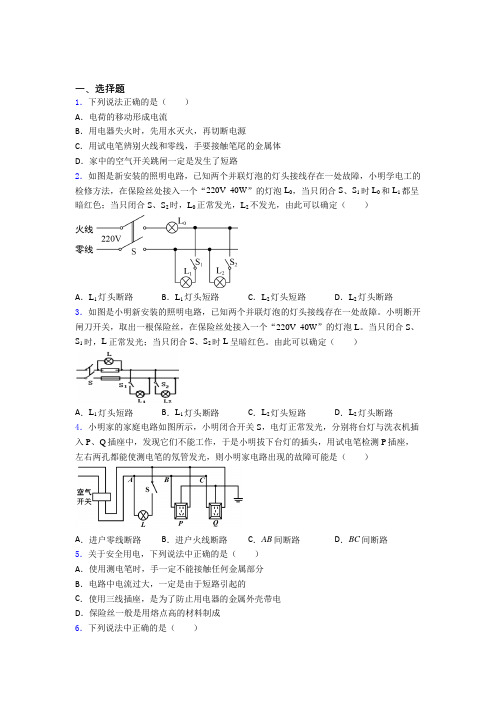 成都市第十一中学初中物理九年级全册第十九章《生活用电》检测(包含答案解析)