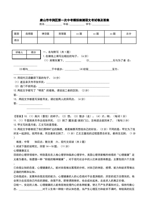 唐山市丰润区第一次中考模拟检测语文考试卷及答案.doc