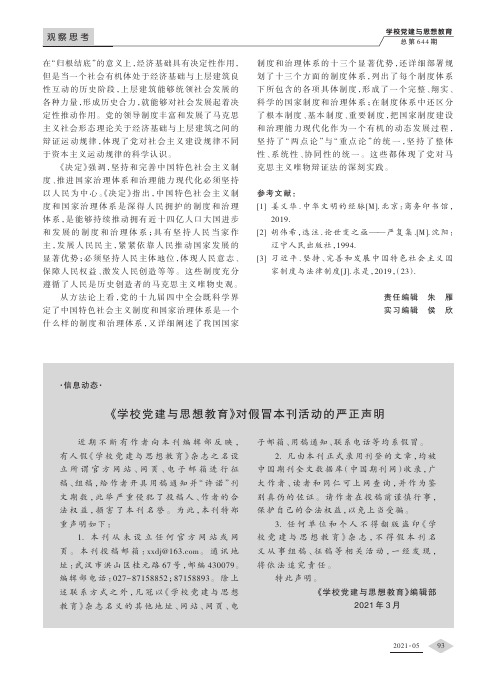 《学校党建与思想教育》对假冒本刊活动的严正声明