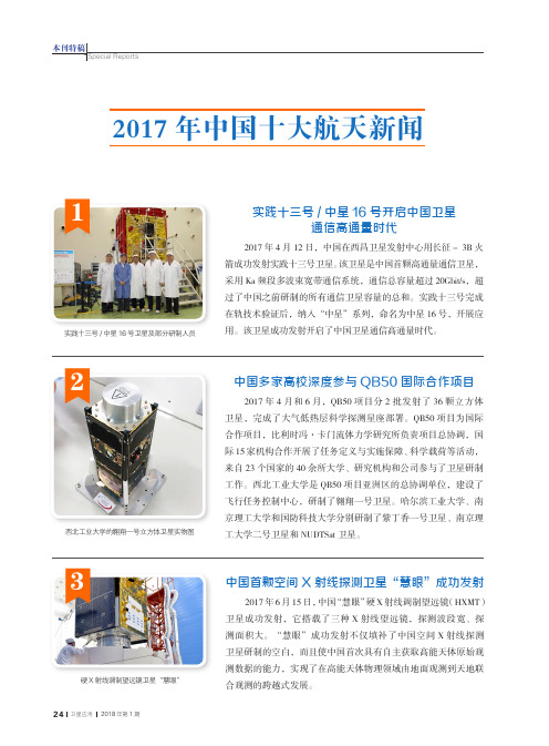 2017年中国十大航天新闻