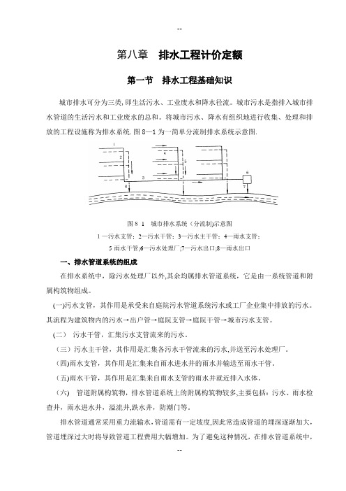 第八章-排水工程计价定额及应用