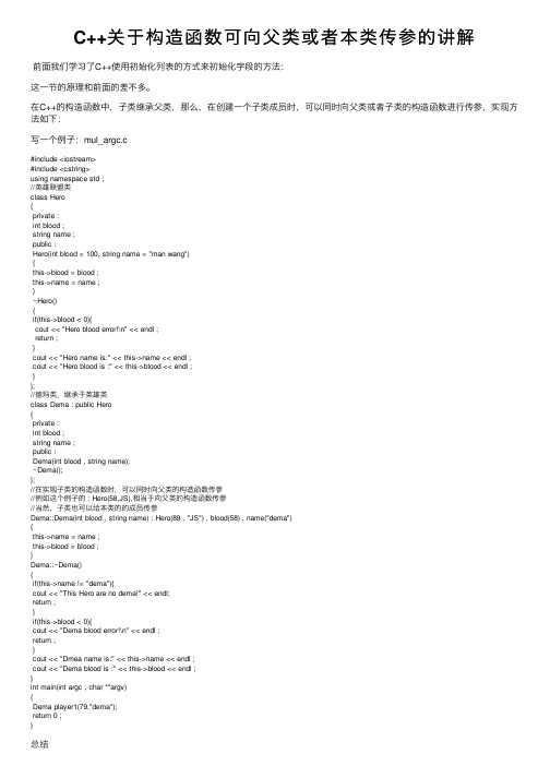 C++关于构造函数可向父类或者本类传参的讲解