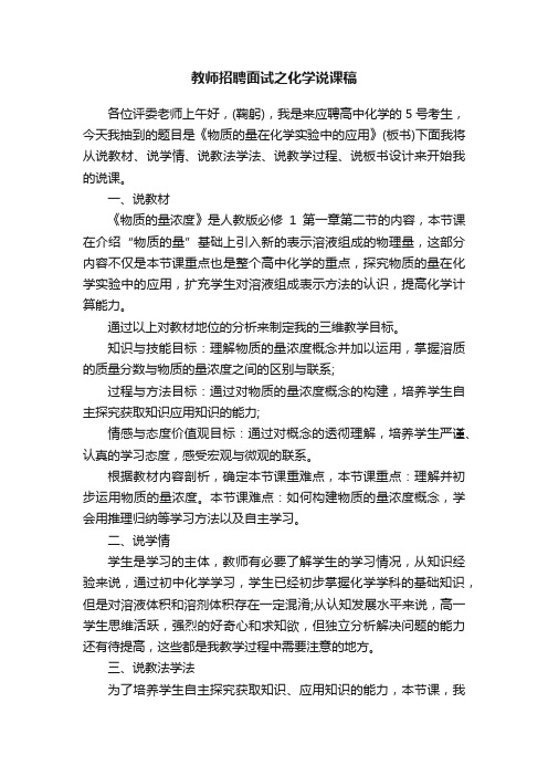 教师招聘面试之化学说课稿