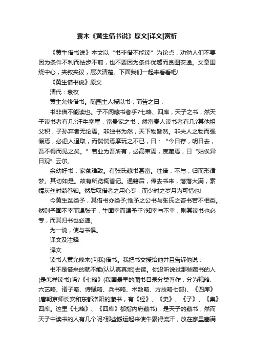 袁木《黄生借书说》原文译文赏析