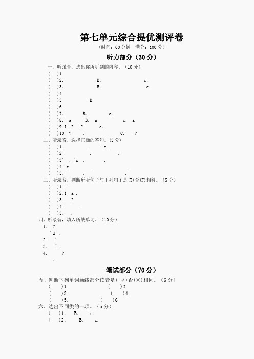 苏教版小学英语4A四年级上册第七单元提优测试题